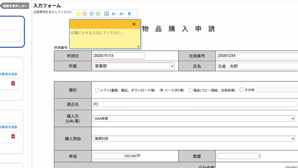 付箋機能の実際のスクリーンショット
