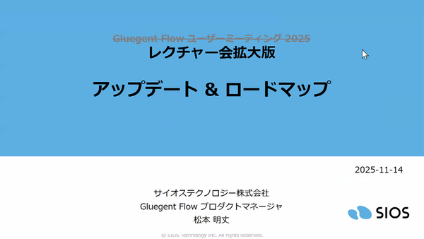 アップデート＆2026ロードマップ