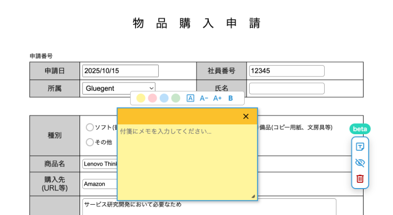 グルージェントフローの付箋機能がリリースされました!