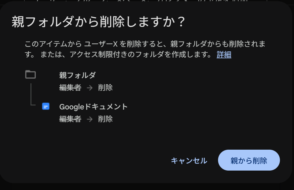 親フォルダから権限削除.png