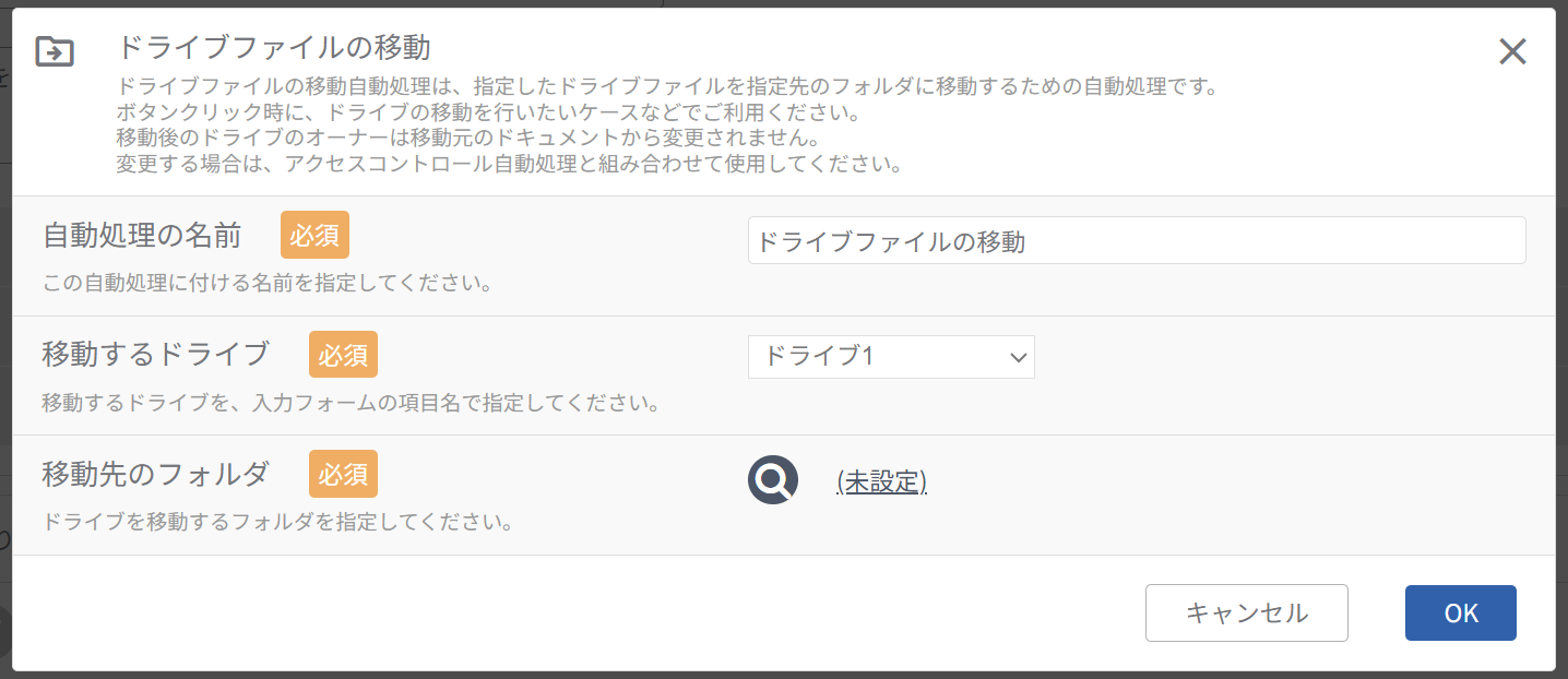 ドライブファイルの移動自動処理_設定項目.png