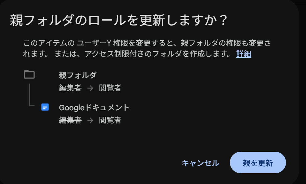 親フォルダの権限更新.png