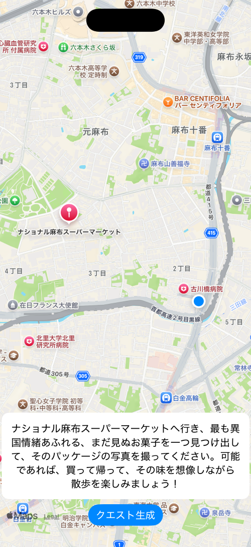 散歩クエストアプリの動作画面