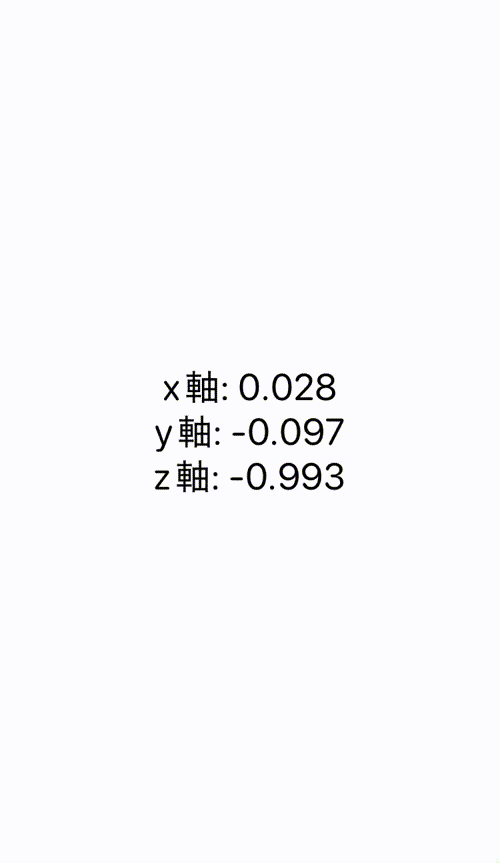 スマートフォンの加速度センサーの値を表示するアプリの動作画面