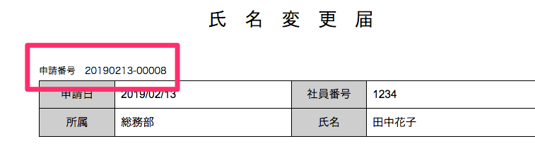 Gluegent Flowのタスク番号を申請書内に表示するためのちょっとしたテクニック