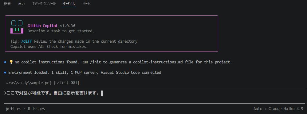 Github Copilot CLIの対話型インターフェース画面