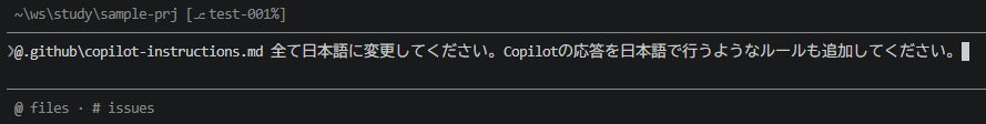 「@.github/copilot-instructions.md 全て日本語に変更してください。Copilotの応答を日本語で行うようなルールも追加してください。」と送る
