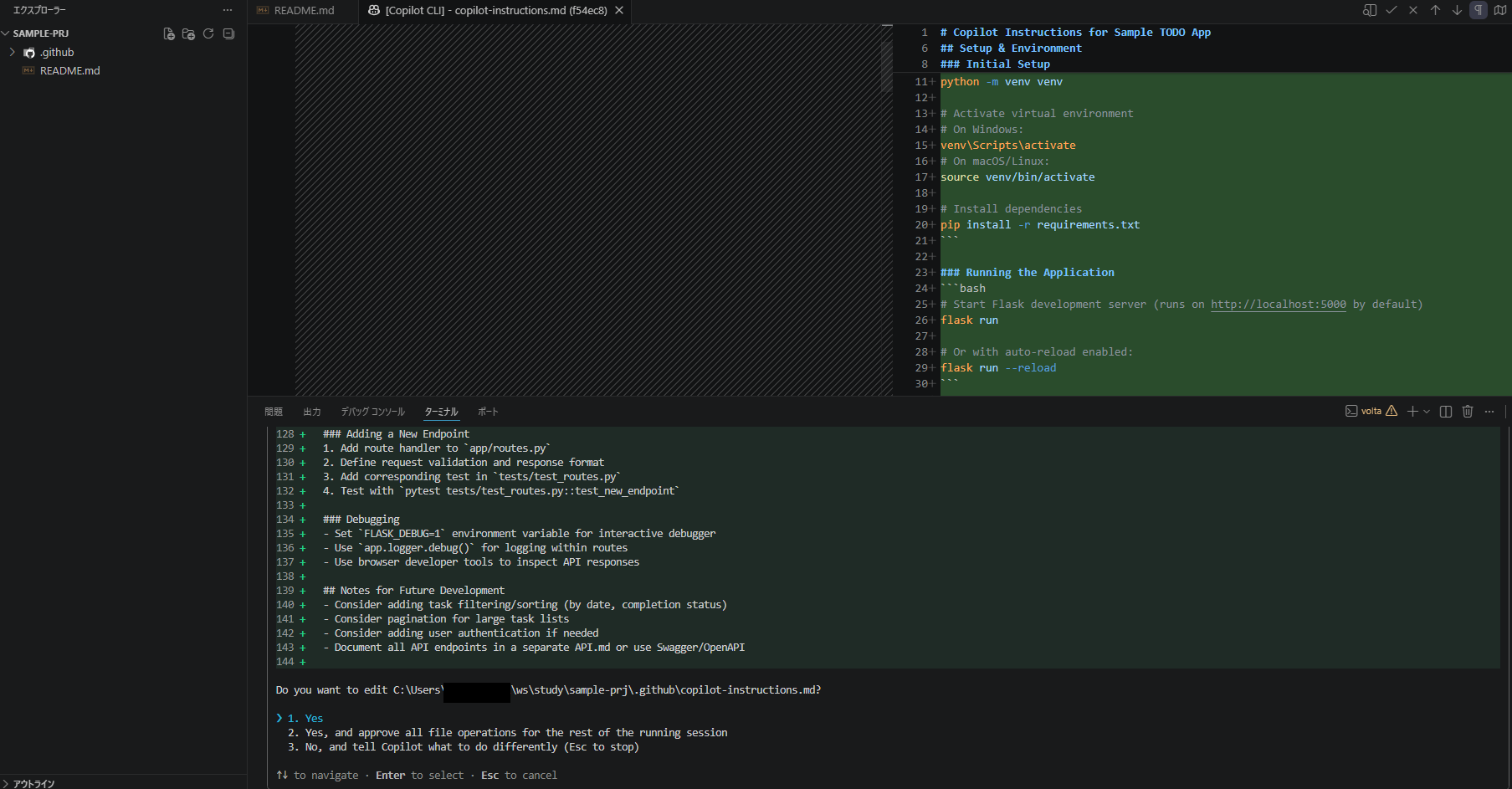 copilot-instructions.mdが新たに作成された時のVS codeの画面