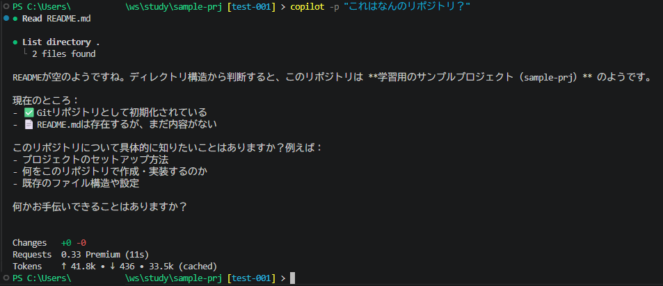 Github Copilot CLIのワンショット実行の画面