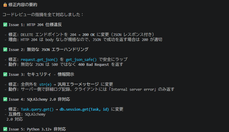 レビュー結果と問題点の修正