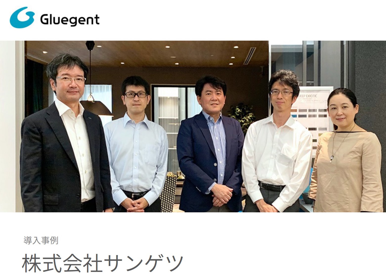 株式会社サンゲツ 様