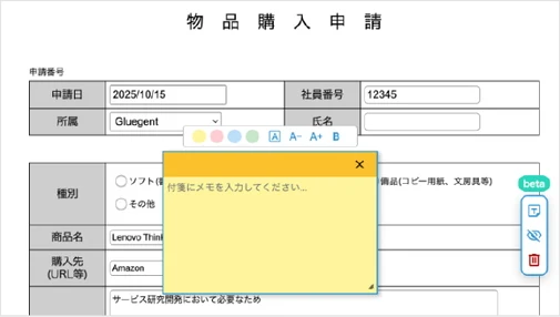 付箋機能のスクリーンショット