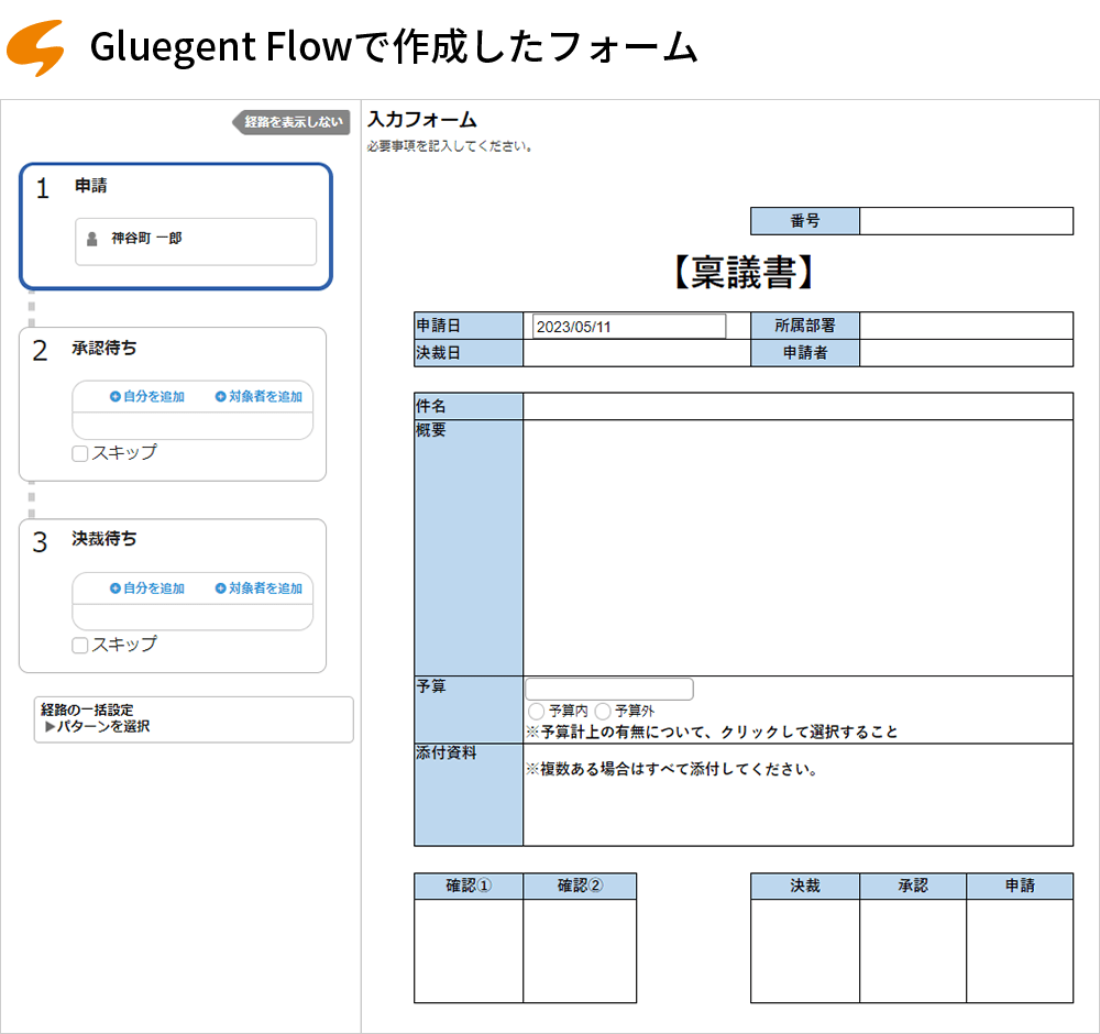 Gluegent Flowで作成したフォーム