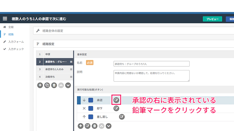 ボタンの設定を開く