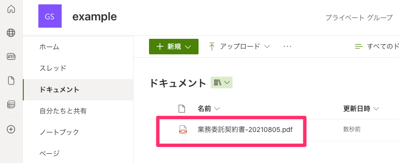 SharePointへの保管