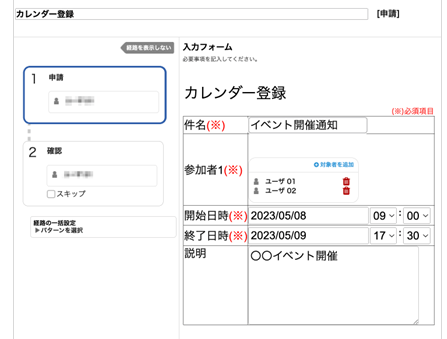 Gluegent Flowでの申請