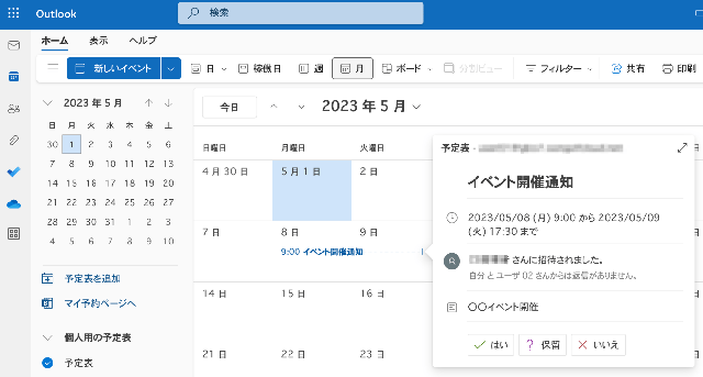 Outlookカレンダーへの登録