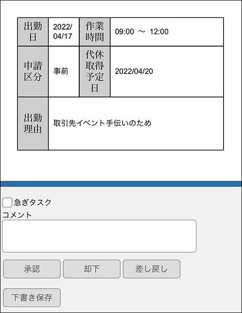 申請の承認