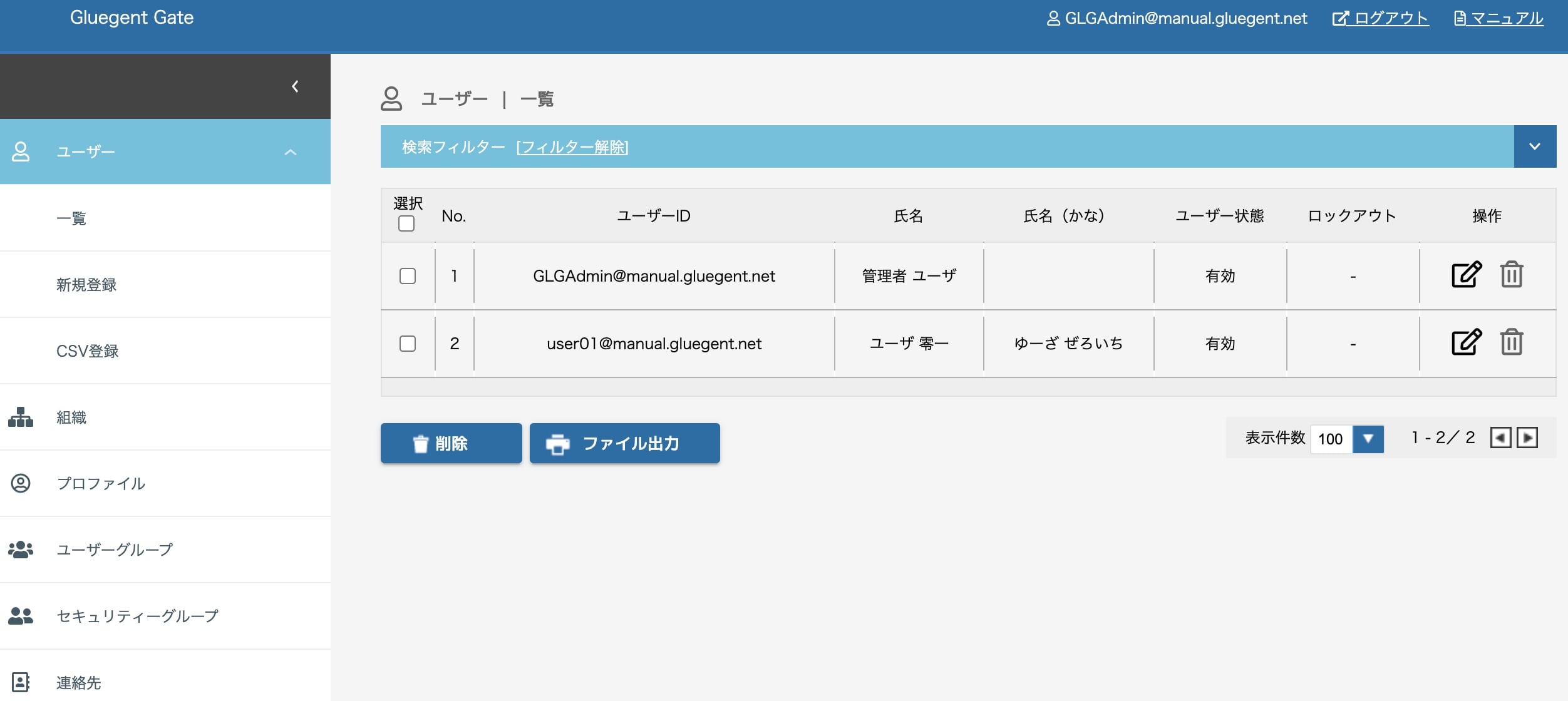 アカウントのプロビジョニング
