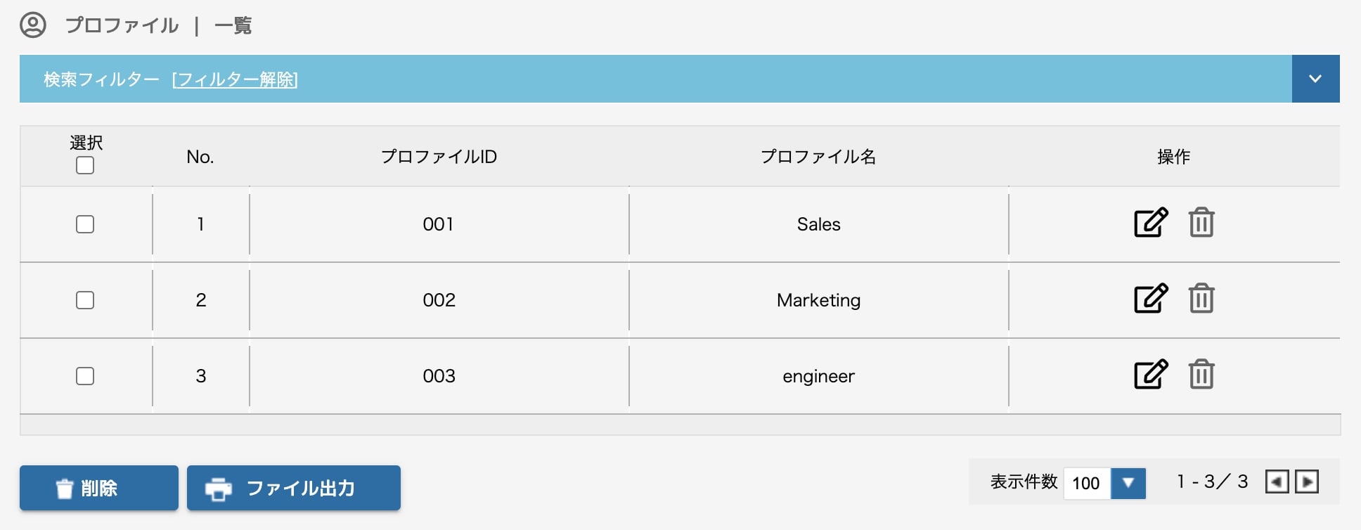 プロファイルのプロビジョニング