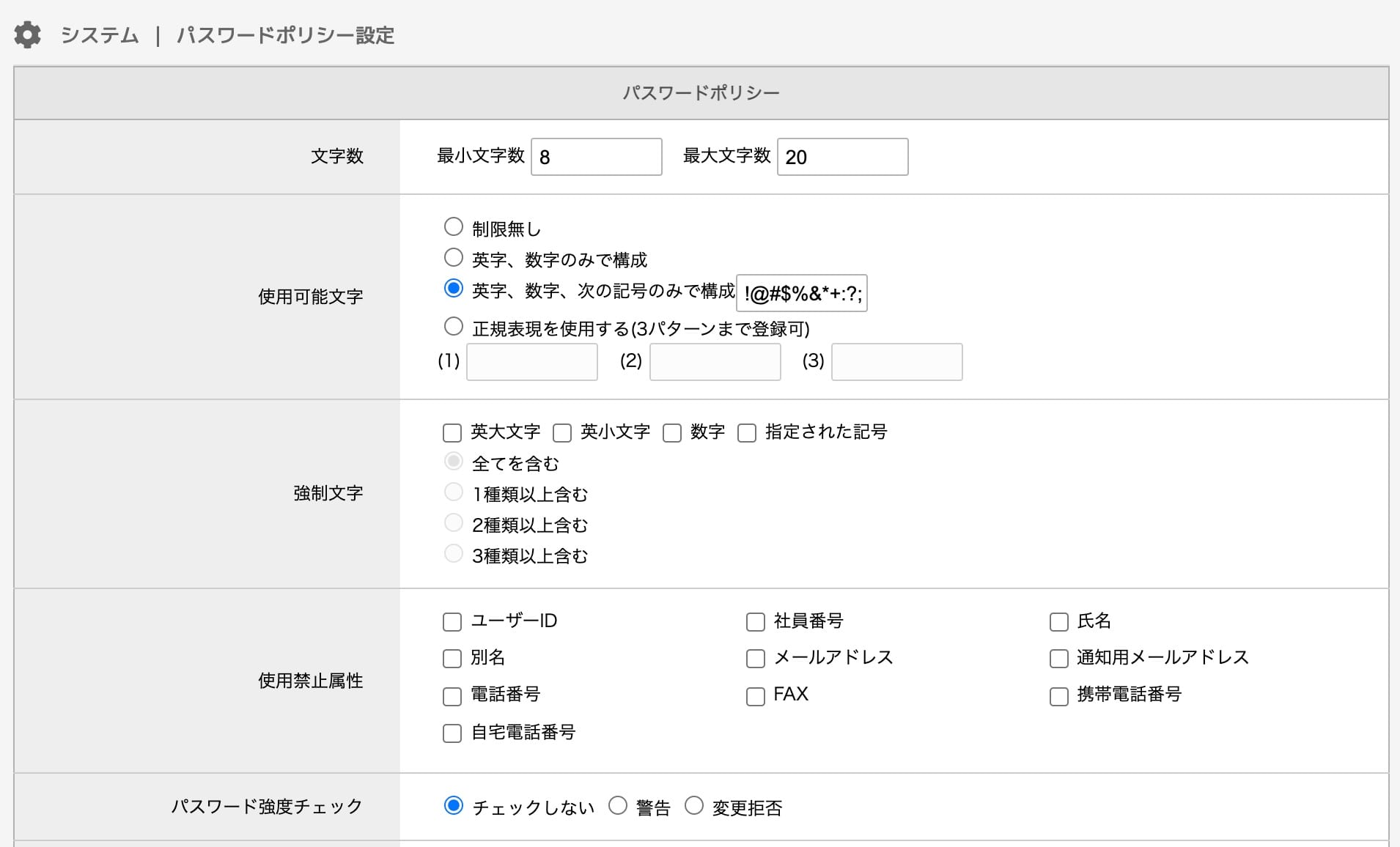 パスワードポリシー管理