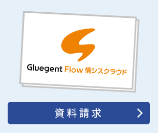 まずは資料請求