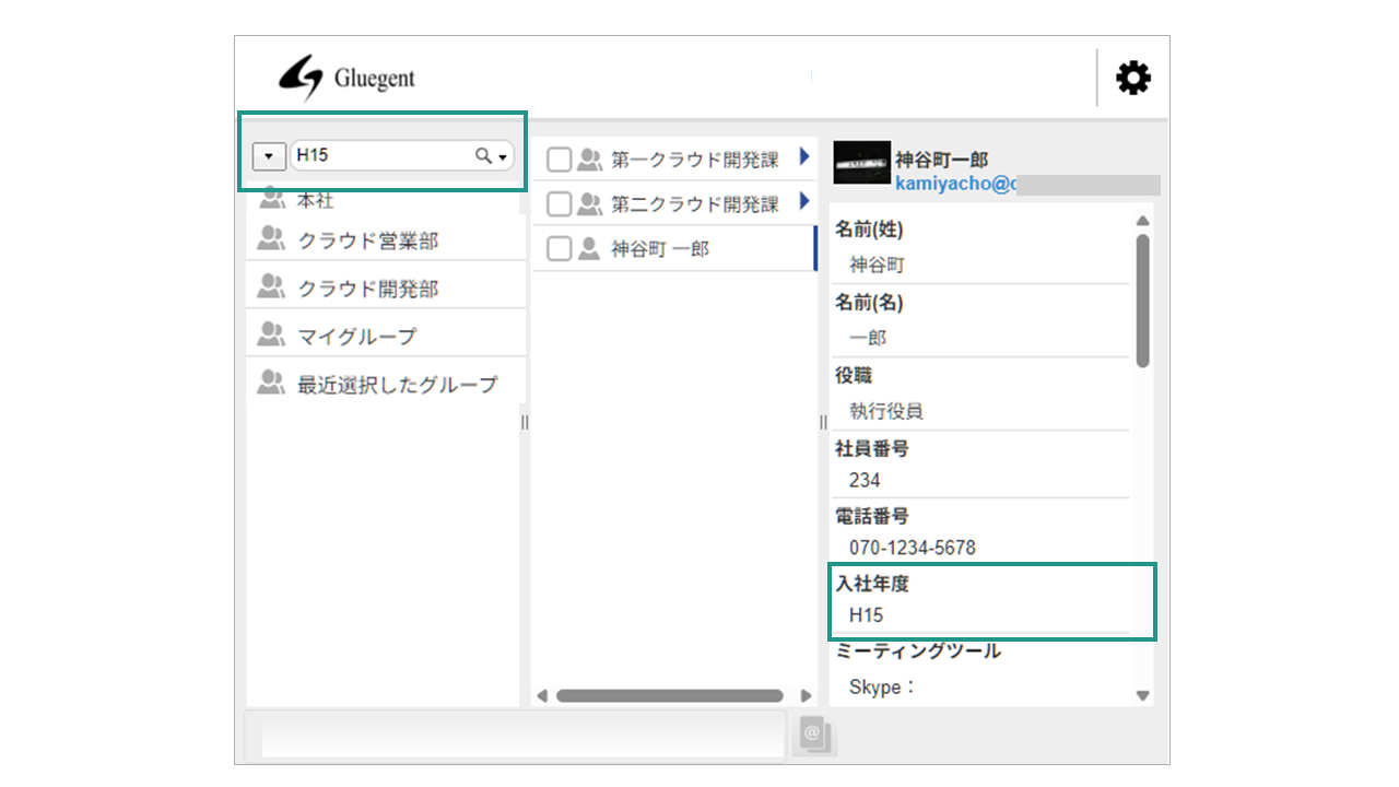 顔写真や役職で人を判別