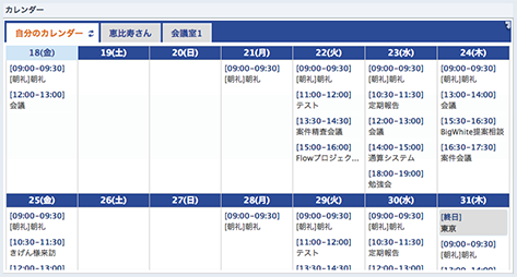 自分の予定をカレンダー表示