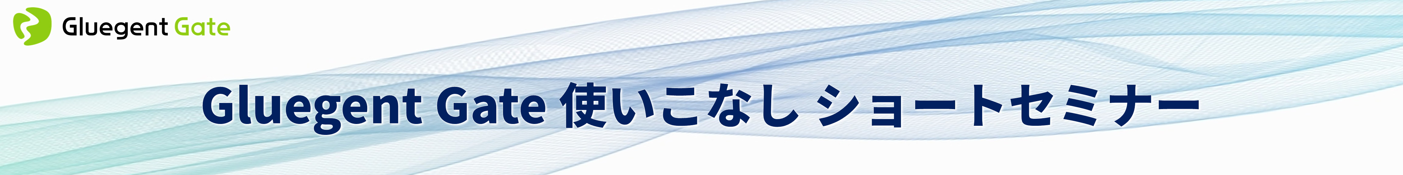  パスワードレスで簡単ログイン。新機能！PUSH通知認証とQR認証の概要と使い方