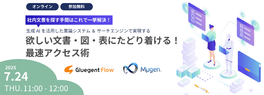 欲しい文書・図・表にたどり着ける！最速アクセス術