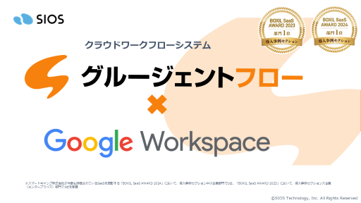 img_WP_GluegentFlow_for_Google.pngのサムネイル画像