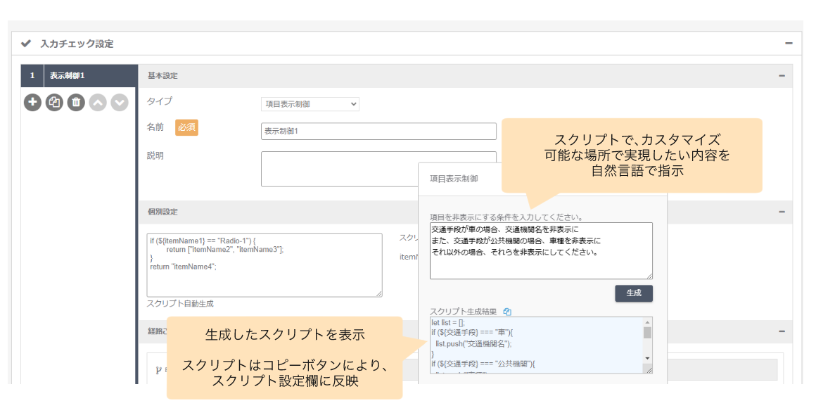スクリプト自動生成